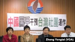 台联党召开中国干预台湾社团会议( 美国之音张永泰拍摄) 