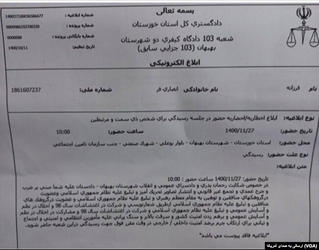احضاریه دادگاه فرزانه انصاری‌فر