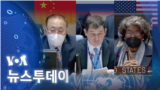 [VOA 뉴스 투데이] 2022년 2월 8일