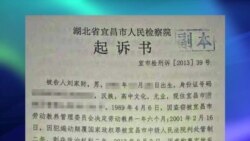 VOA连线：活动人士刘家财因煽动颠覆罪判刑五年