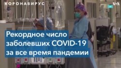 ВОЗ сообщила о рекордном приросте заболевших COVID-19 в мире