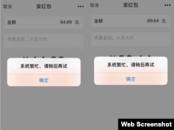 微信禁止发放金额为89.64和64.89元的红包。华盛顿时间2018年6月4日下午4点截图。