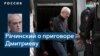 Юрий Дмитриев приговорен к 15 годам заключения