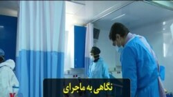 نگاهی به ماجرای مرگ‌های سریالی دانشجویان پزشکی تخصصی