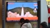ေျမာက္ကိုရီးယား ဒံုးက်ည္စမ္းသပ္ပစ္လႊတ္မႈကို ရုပ္သံက ၾကည့္ရုွနေတဲ့ ဆိုးလ္ျမိဳ ့ဘူတာရံုတခုက ခရီးသည္မ်ား (ဓာတ္ပံု- AFP)