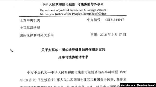 中国司法部2016年5月27日向土耳其司法部提出的引渡要求。