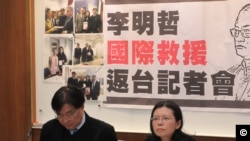 李明哲的妻子李淨瑜2月時召開記者會談赴美的營救情況資料照。
