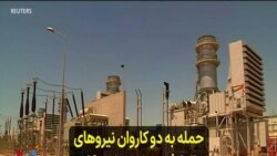 حمله به دو کاروان نیروهای ائتلاف و تخریب ۱۳ دکل انتقال برق در عراق