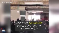 میدان تره بار بهمن تهران