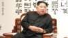N. Korea to Invite US, S. Korean Experts & Journalists to Nuclear Shutdown
