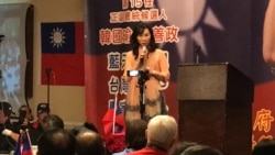 台湾国民党总统参选人韩国瑜夫人李佳芬2019年12月7日在美国马里兰州参加造势活动对支持者发表讲话（美国之音锺辰芳拍摄）