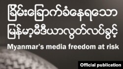 ကမ္ဘာ့သတင်းလွတ်လပ်ခွင့်နေ့အတွက် လွတ်လပ်သော ထုတ်ဖော်ပြောဆိုခြင်း မြန်မာ (Free Expression Myanmar) စစ်တမ်း