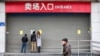 Một cửa hàng Lotte bị đóng cửa ở Hàng Châu, tỉnh Chiết Giang, Trung Quốc, 5/3/2017.