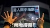 香港记协：国安法之下新闻自由空间急速萎缩