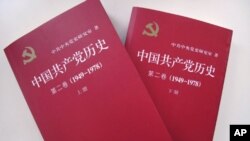 新出版的《中国共产党历史》第二卷