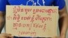 ក្រសួង​មហា​ផ្ទៃ​កំពុង​ស្រាវជ្រាវ​រក​ជន​ដែល​បាន​បង្ហោះ​សារ​ពហិការ​ការ​បោះ​ឆ្នោត