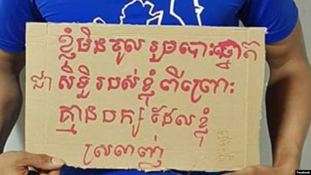 រូបបដាដែលបង្ហាញពីគោលជំហររបស់ពលរដ្ឋមួយរូប ក្នុងការមិនចូលរួមទៅបោះឆ្នោត ដែលត្រូវបានផ្សព្វផ្សាយនៅតាមបណ្តាញសង្គមហ្វេសប៊ុក។ (រូបដកស្រង់ចេញពីទំព័រហ្វេសប៊ុក)