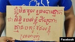 រូបបដាដែលបង្ហាញពីគោលជំហររបស់ពលរដ្ឋមួយរូប ក្នុងការមិនចូលរួម​ទៅបោះឆ្នោត ដែលត្រូវបានផ្សព្វផ្សាយនៅតាមបណ្តាញសង្គមហ្វេសប៊ុក។ (រូបដកស្រង់ចេញពីទំព័រហ្វេសប៊ុក)