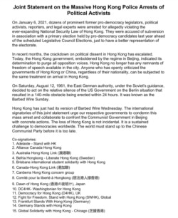 海外團體1月6日發表譴責香港大抓捕的聯合聲明。