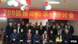 中国辩护律师和被拘留律师的家属在河南举行709 抓捕律师研讨会（2015年12月4日，网络图片）