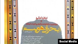 "Türkcənin İrandakı mövqeyi və kimli böhranı" - Həsən Raşidi
