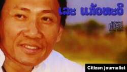 ເລະ ແກ້ວທະວີ