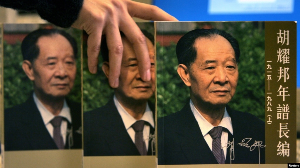 资料照:2005年11月16日香港出版了一套三卷胡耀邦年谱,记录了前中国共产党总书记胡耀邦的生平。