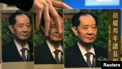 资料照：2005年11月16日香港出版了一套三卷胡耀邦年谱，记录了前中国共产党总书记胡耀邦的生平。