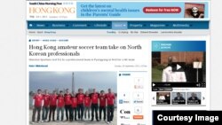 홍콩의 사우스차이나모닝포스트(SCMP)에 실린 홍콩 축구팀 '완차이 스파르탄스 FC' 의 북한 방문 소식.