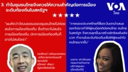 Why should Thai community matter in the U.S. local politics?