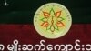 Miến Điện: Nhóm 'Thế hệ 88' ủng hộ bà Suu Kyi