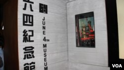 香港永久六四紀念館在尖沙咀開館(美國之音圖片/海彥拍攝)