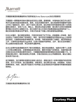 美国万豪国际集团的总裁兼首席执行官苏安励的致歉信 (网络截图)