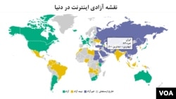 نقشه آزادی اینترنت در دنیا در سال ۲۰۱۶ - منبع: خانه آزادی