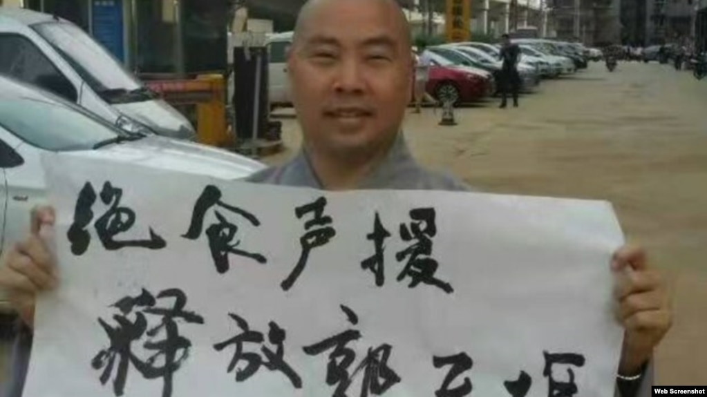 释大成声援被捕的广州人权活动人士郭飞雄 （网络图片）