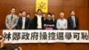香港民主派議員被禁選鄉郊代表 憂北京紅線無限延伸