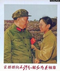 红卫兵宋彬彬给毛泽东戴红袖章。毛泽东给宋彬彬改名为宋要武 (图片取自网络 ）