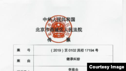北京西城區人民法院傳票截圖（李南央提供）