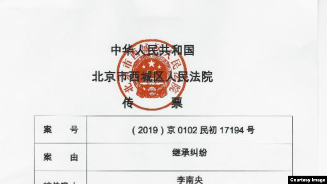 北京西城区人民法院传票截图 (李南央提供)