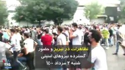تظاهرات در تبریز و حضور گسترده نیروهای امنیتی – شنبه ۲ مرداد ۱۴۰۰