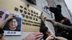 VOA连线(叶兵)：瑞典谴责抓捕香港书商 北京强硬回应