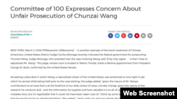 非营利组织美国百人会（简称：C100）星期五发表声明，称对王春在受到的不公起诉和判决表示担忧。