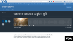 ভয়েস অব আমেরিকা বাংলা সম্প্রচারের সময় পরিবর্তন