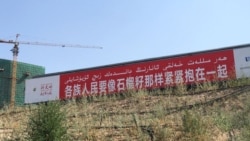 提倡民族團結和睦相處的標語口號在新疆各地比比皆是。(美國之音葉兵拍攝)