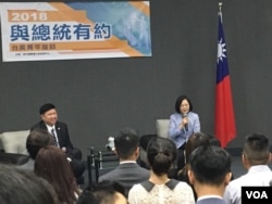 台湾总统蔡英文与台美青年举行座谈会(美国之音记者李逸华拍摄)