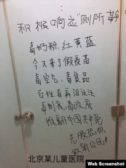 推特账号“厕所革命同盟”发布的据称写在北京一家儿童医院厕所隔间里的标语。
