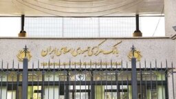 بانک مرکزی جمهوری اسلامی ایران 