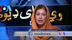 د ډیوه ریډیو د روانو چارو خپرونه په ټي وي