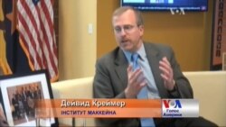 Зустріч Керрі-Путін показала слабкість США, Заходу - експерт Інституту Маккейна. Відео