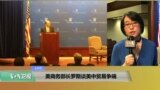 VOA连线(莉雅)：美商务部长罗斯谈美中贸易争端